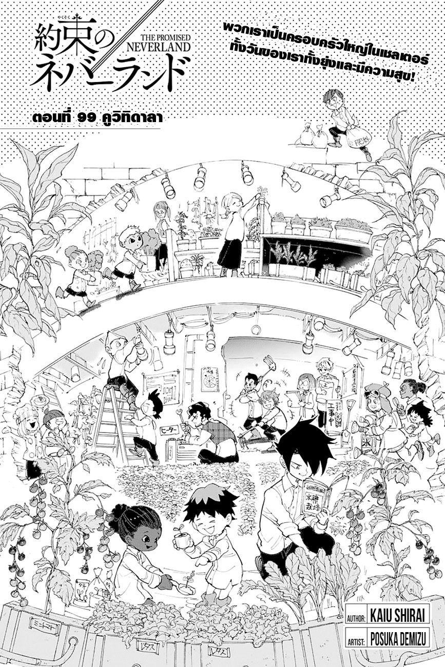 The Promised Neverland 99-คูวิทิดาลา