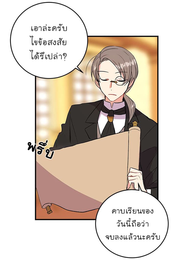 I Am a Child of This House ฉันคือลูกบ้านหลังนี้ 6-6