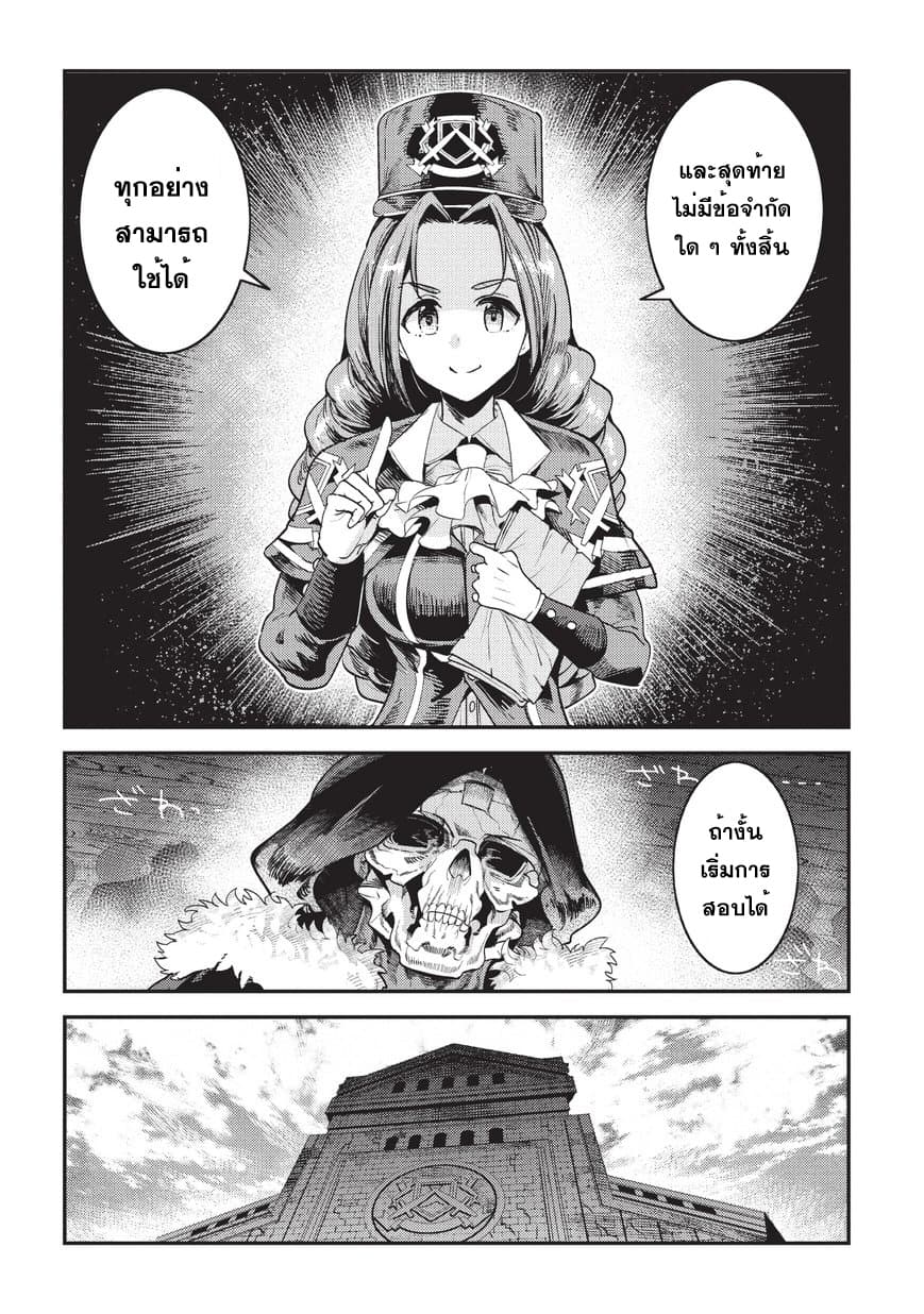 Nozomanu Fushi no Boukensha 13-การสอบเลื่อนขั้น