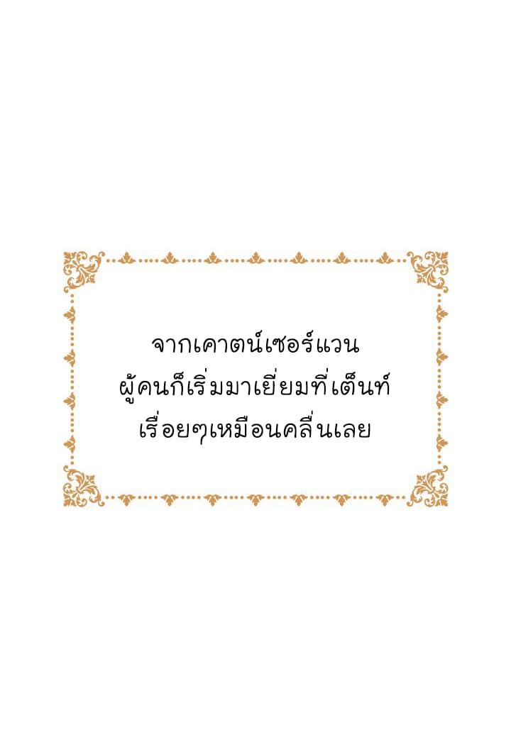 I Am a Child of This House ฉันคือลูกบ้านหลังนี้ 25-25