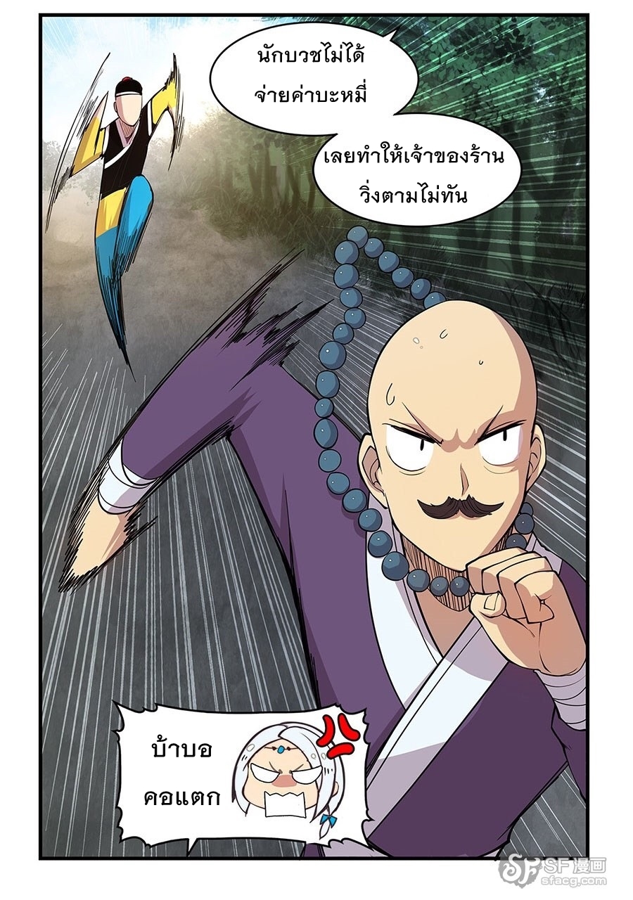 The Master of Martial Arts Retired Life ชีวิตหลังปลดเกษียณของปรมาจารย์แห่งศิลปะการต่อสู้ 8-8