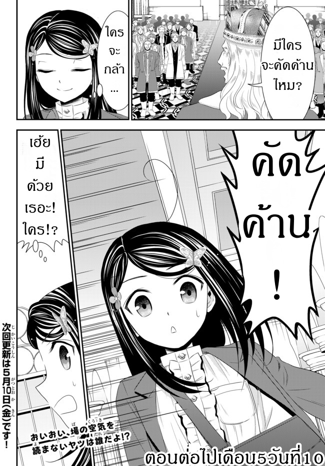 Saving 80,000 Gold Coins in the Different World for My Old Age ต้มตุ๋นต่างโลก 34-34