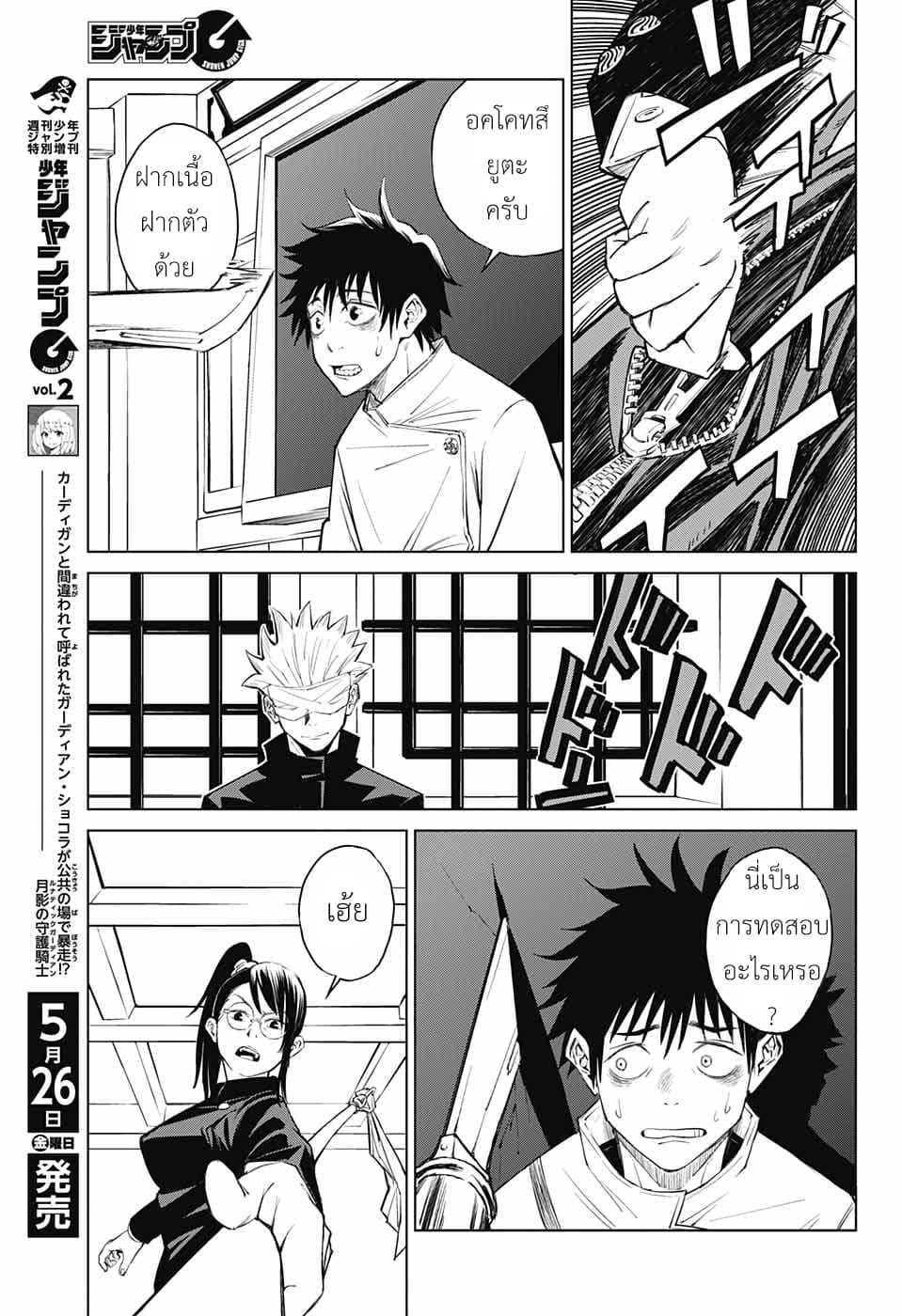 Tokyo Toritsu Jujutsu Koutou Senmon Gakkou 1-1