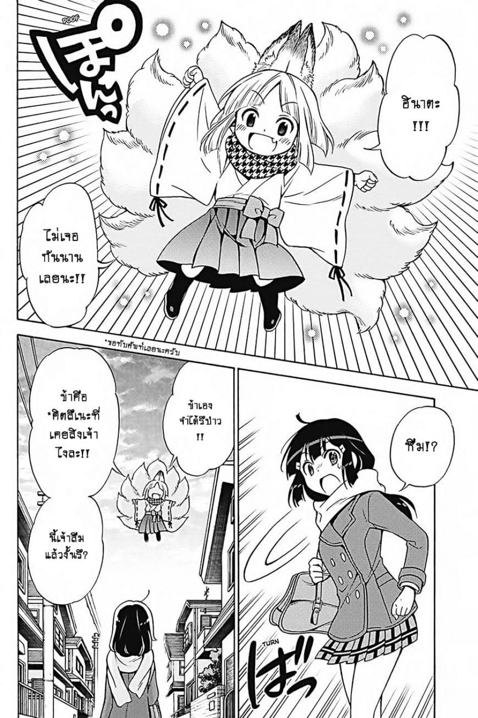 Kyou no Cerberus 31-ทามะจัง