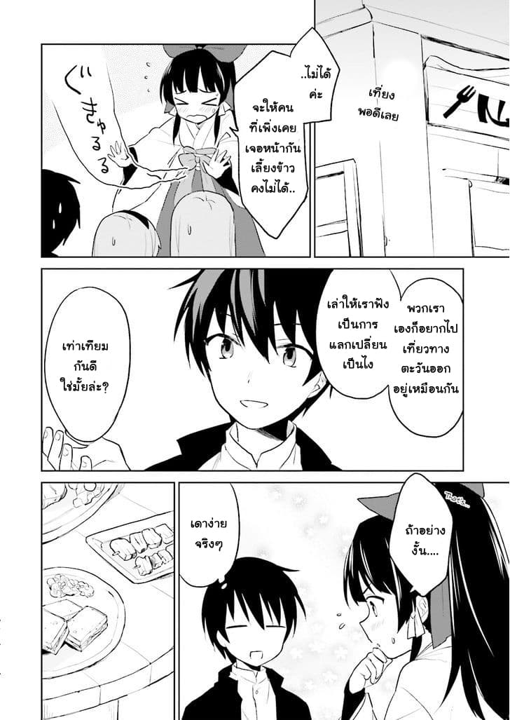 In Another World With My Smartphone ไปต่างโลกกับสมาร์ทโฟน 3-3
