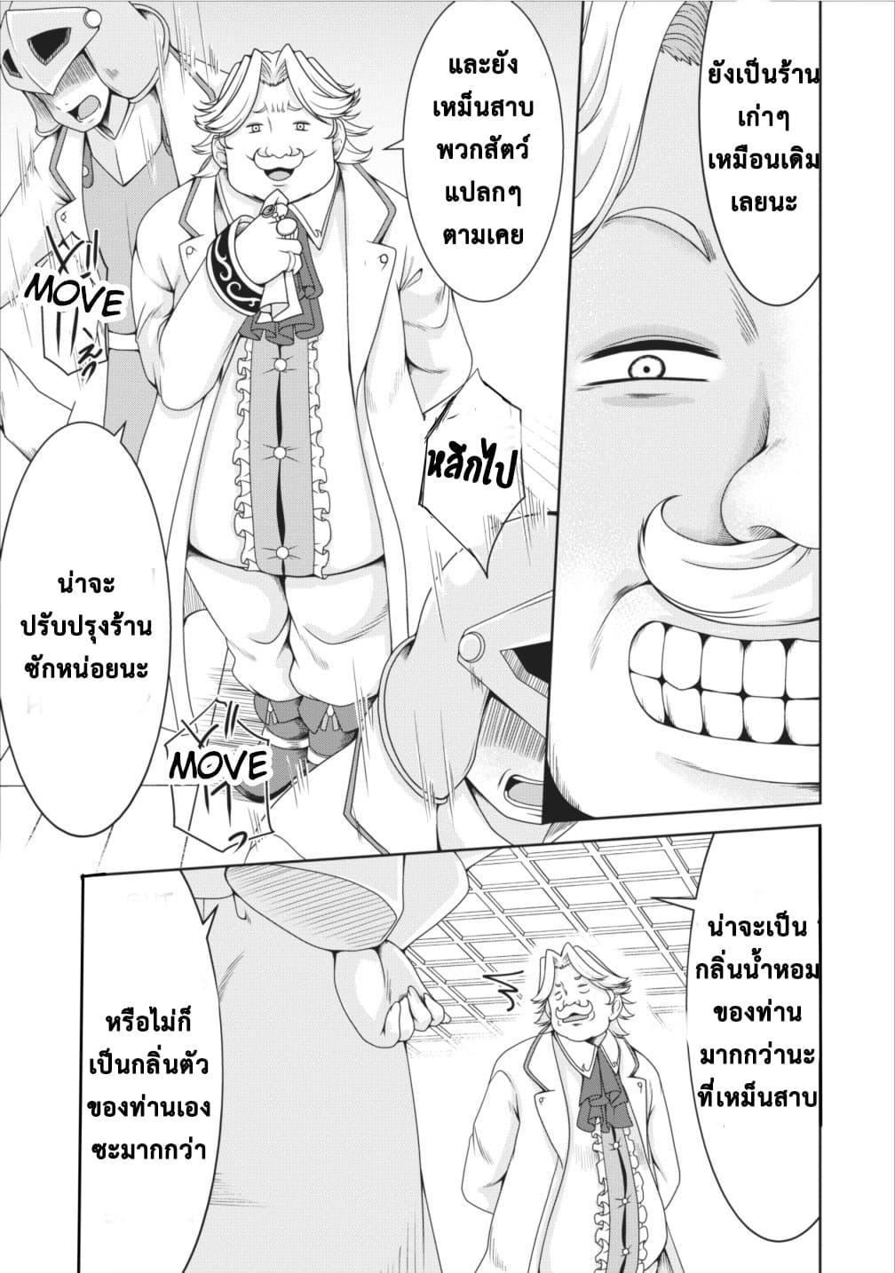 Succubus ni Tensei shita node Milk wo Shiborimasu 9-9
