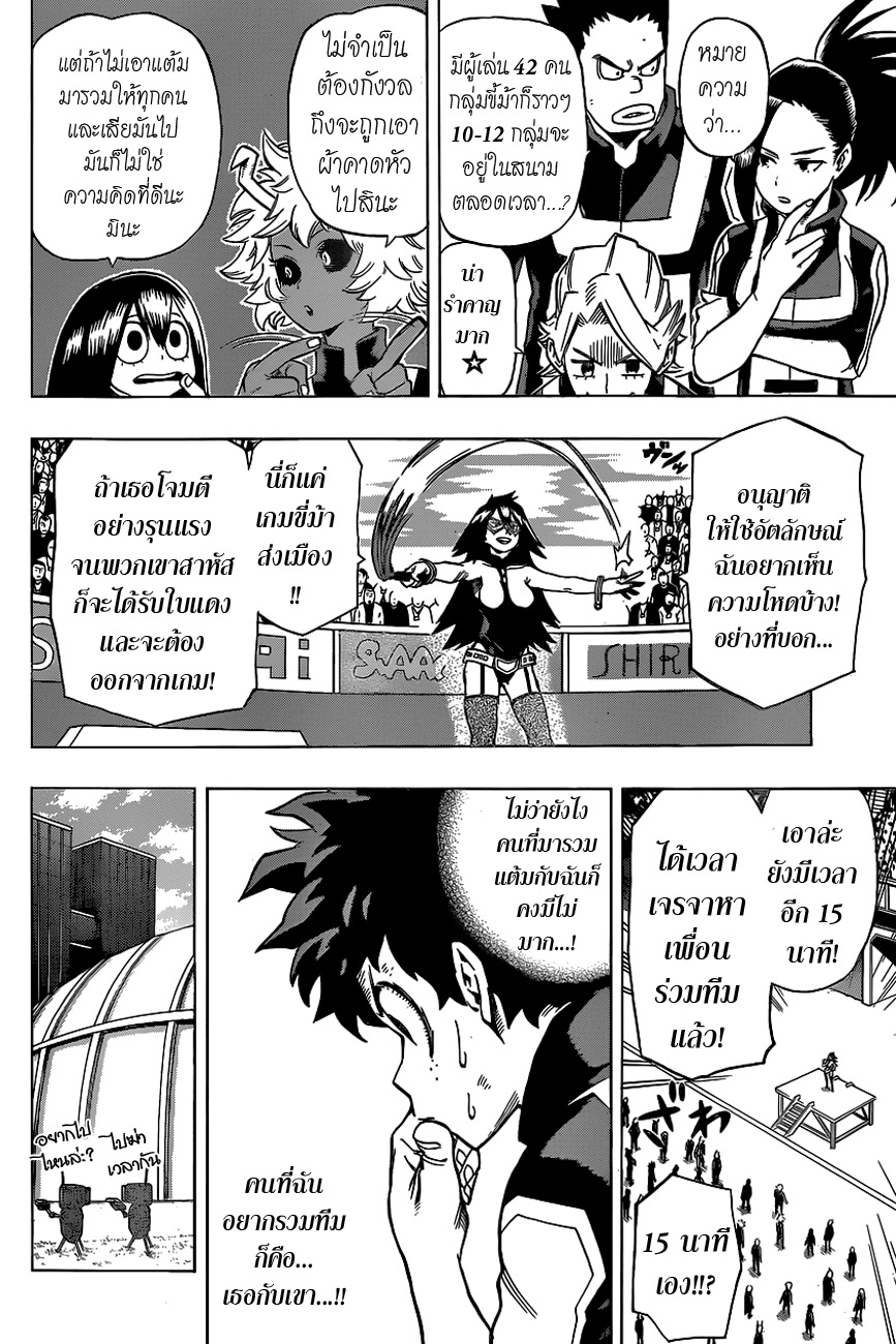 Boku no Hero Academia 27-TH-การต่อรองกับหายนะอันร้ายแรง