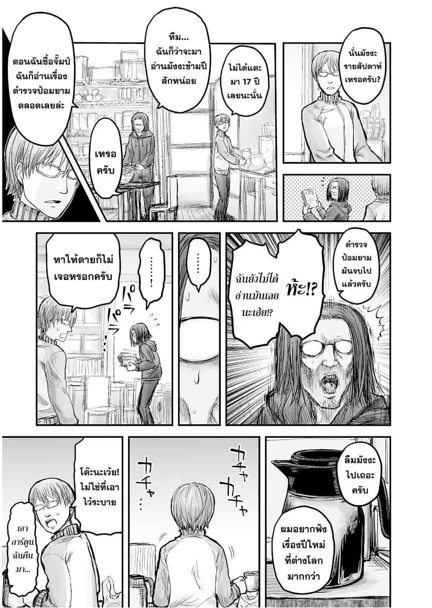 Isekai Ojisan คุณลุงต่างโลก 6-6