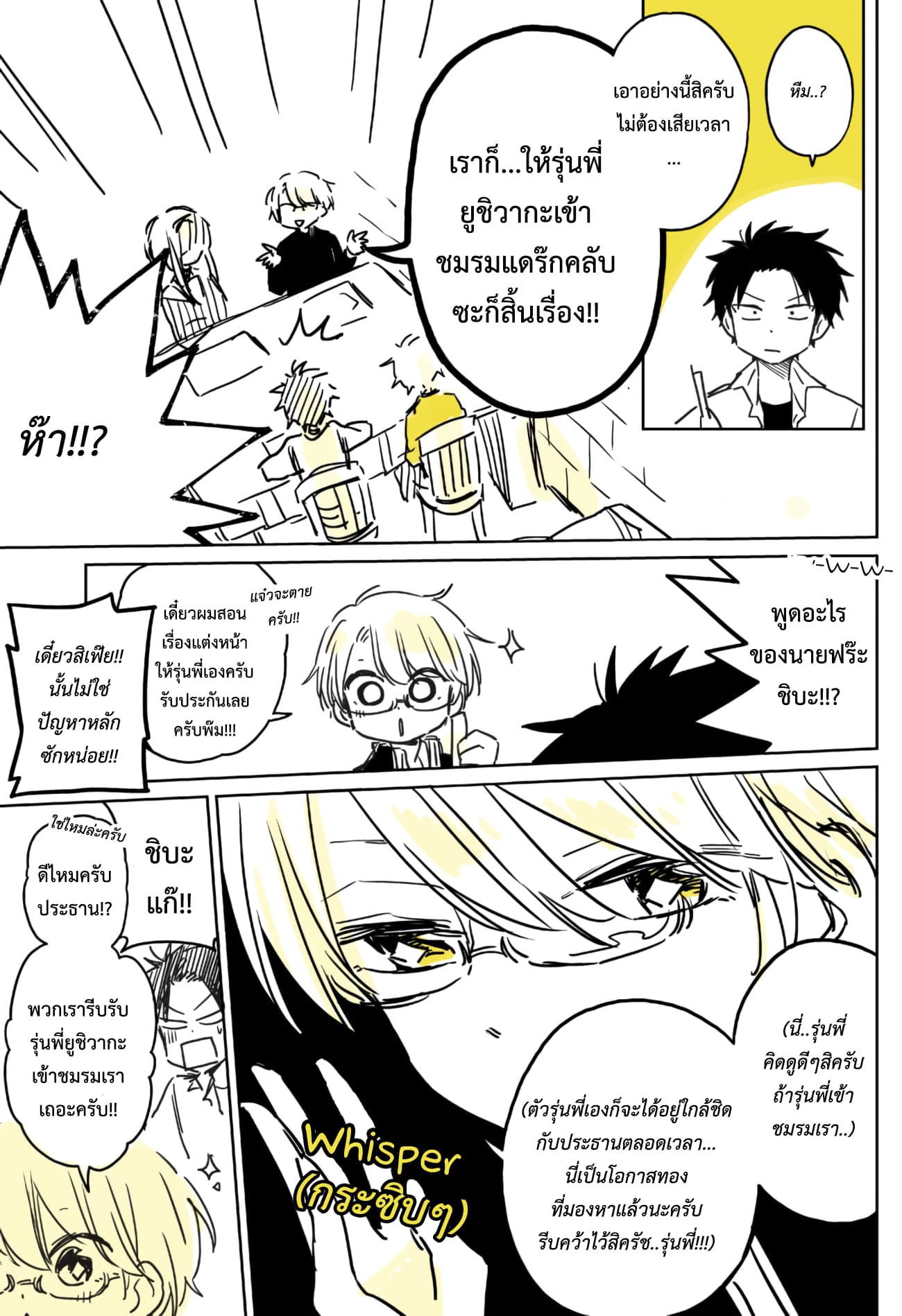 Hatsukoi ga Bishoujo ♂ de, Ikinone o Tomerareteshimatta Shounen no Hanashi 3-การเข้าชมรม!!