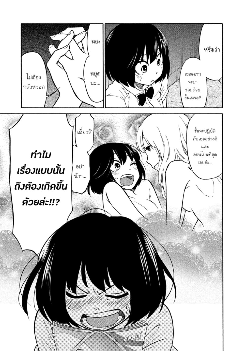 Oogami-san, Dadamore desu 4-เธอตรงนั้นน่ะ มานี่แล้วจับขนชั้นทีสิ