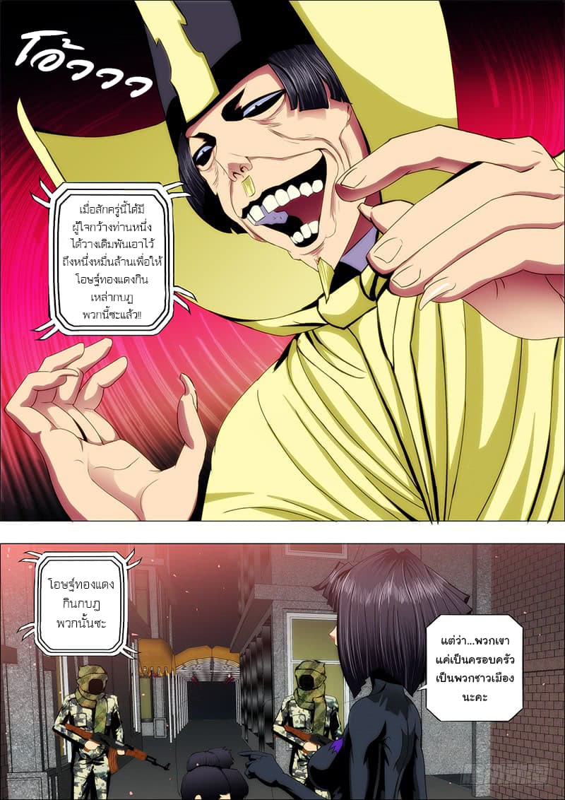 Iron Ladies 42-แผนการของคุณพ่อมู่