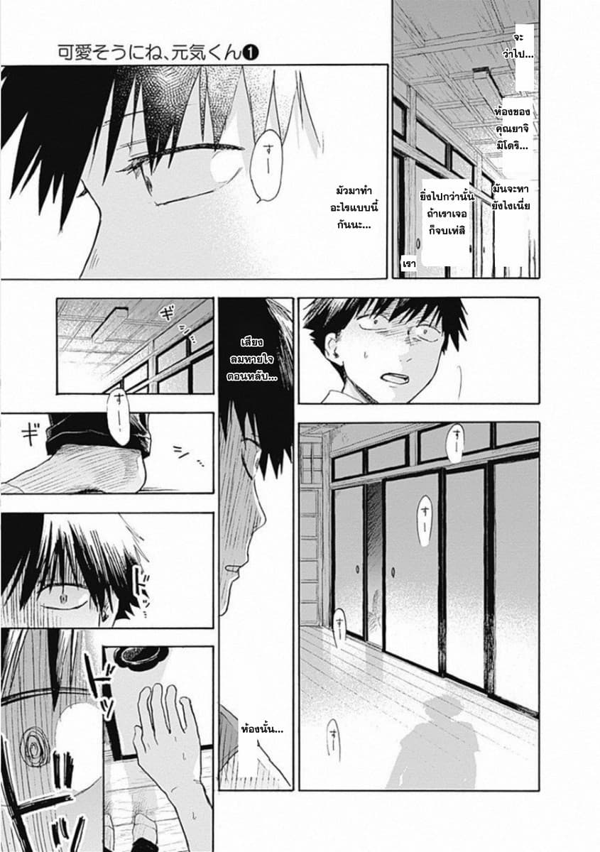 Kawaisou ni ne, Genki-kun 5-ชุดพละ