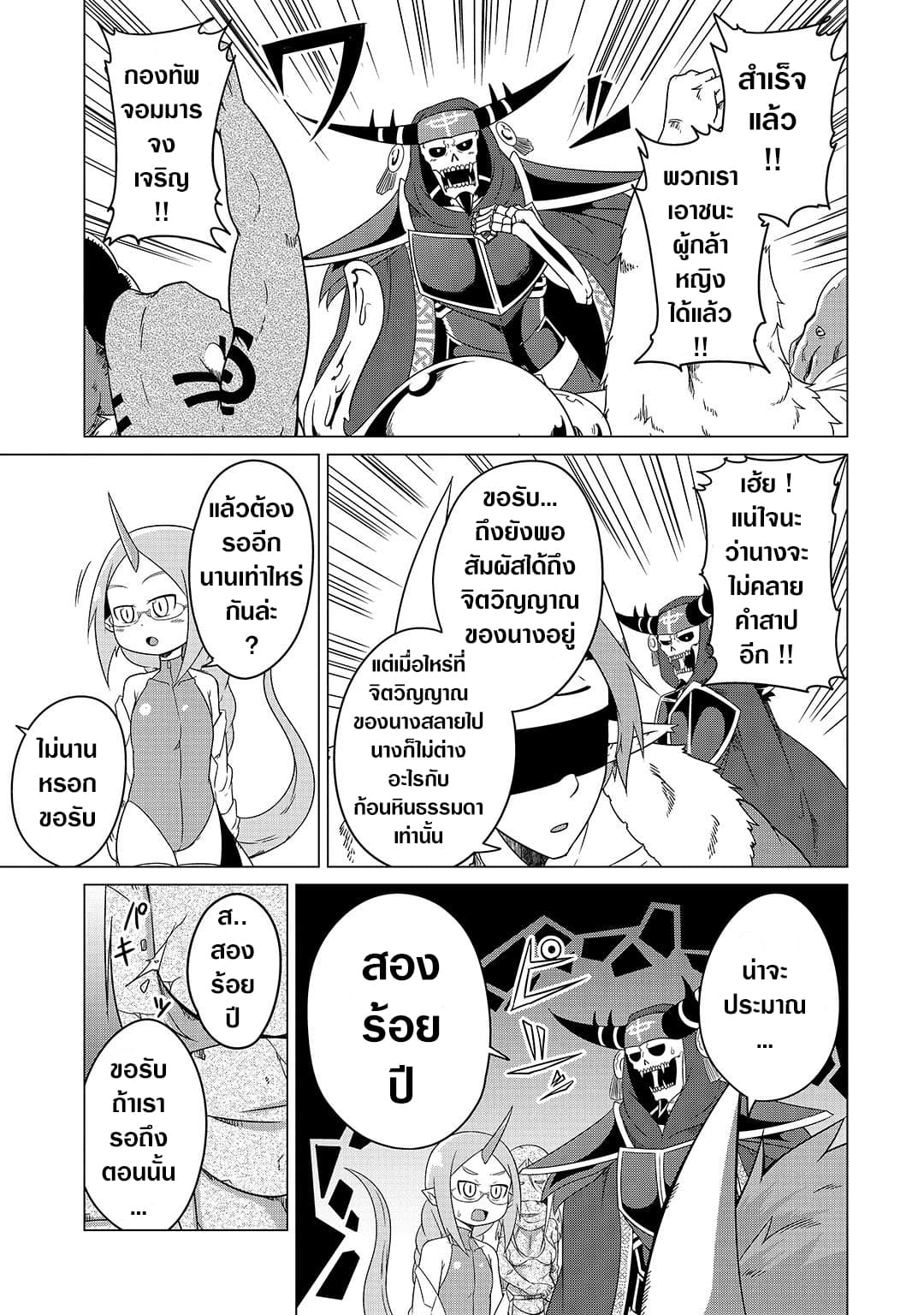 The Devil is Troubled by the Suicidal Heroine 4-4