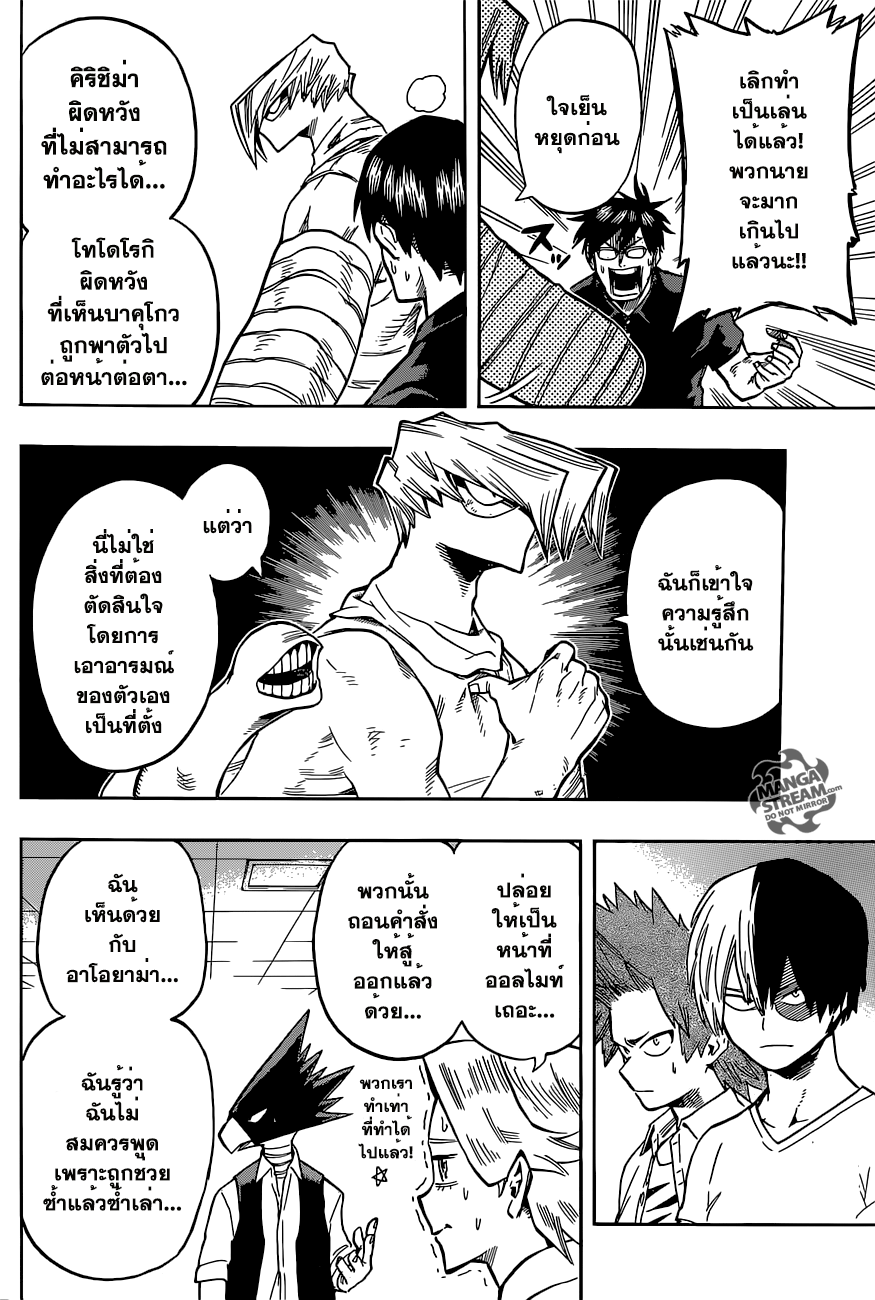 Boku no Hero Academia 84-TH-จากอิดะถึงมิโดริยะ