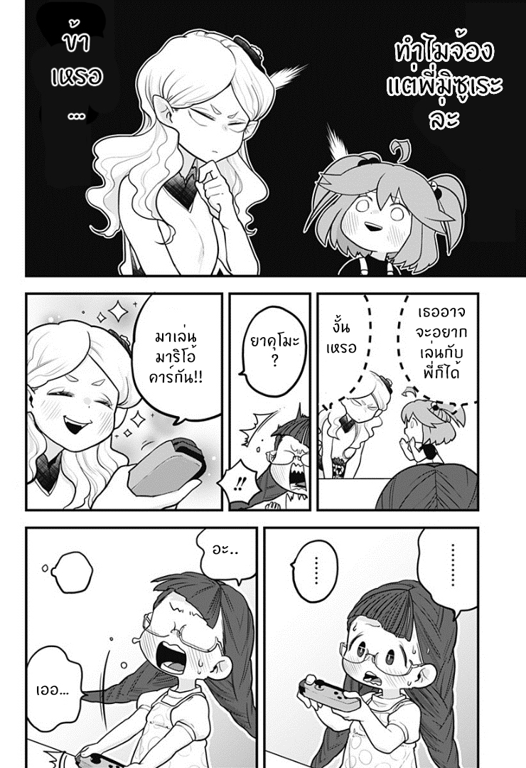 Tokedase! Mizore-chan 7-7