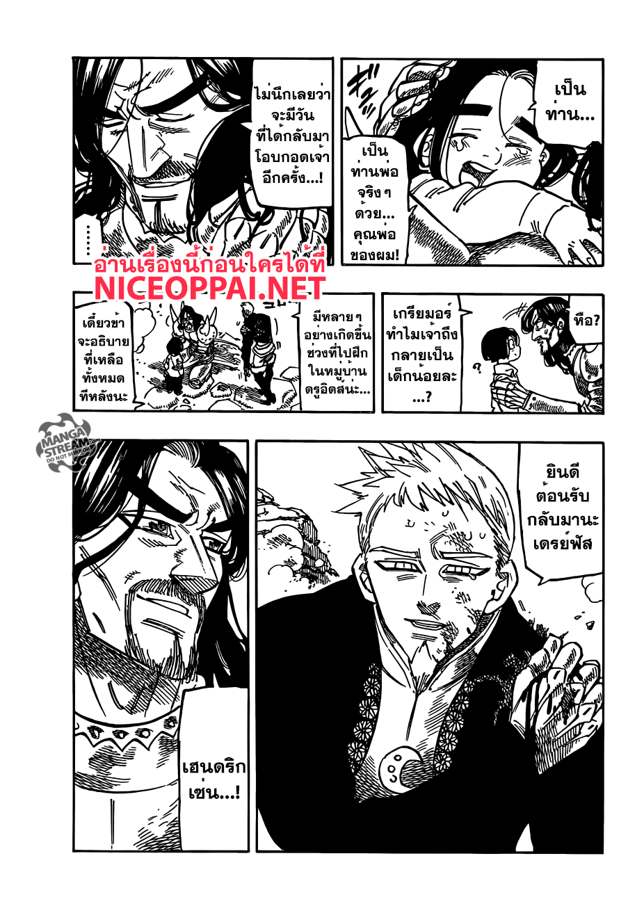 Nanatsu no Taizai 194-TH-ความหวังอันโหดร้าย