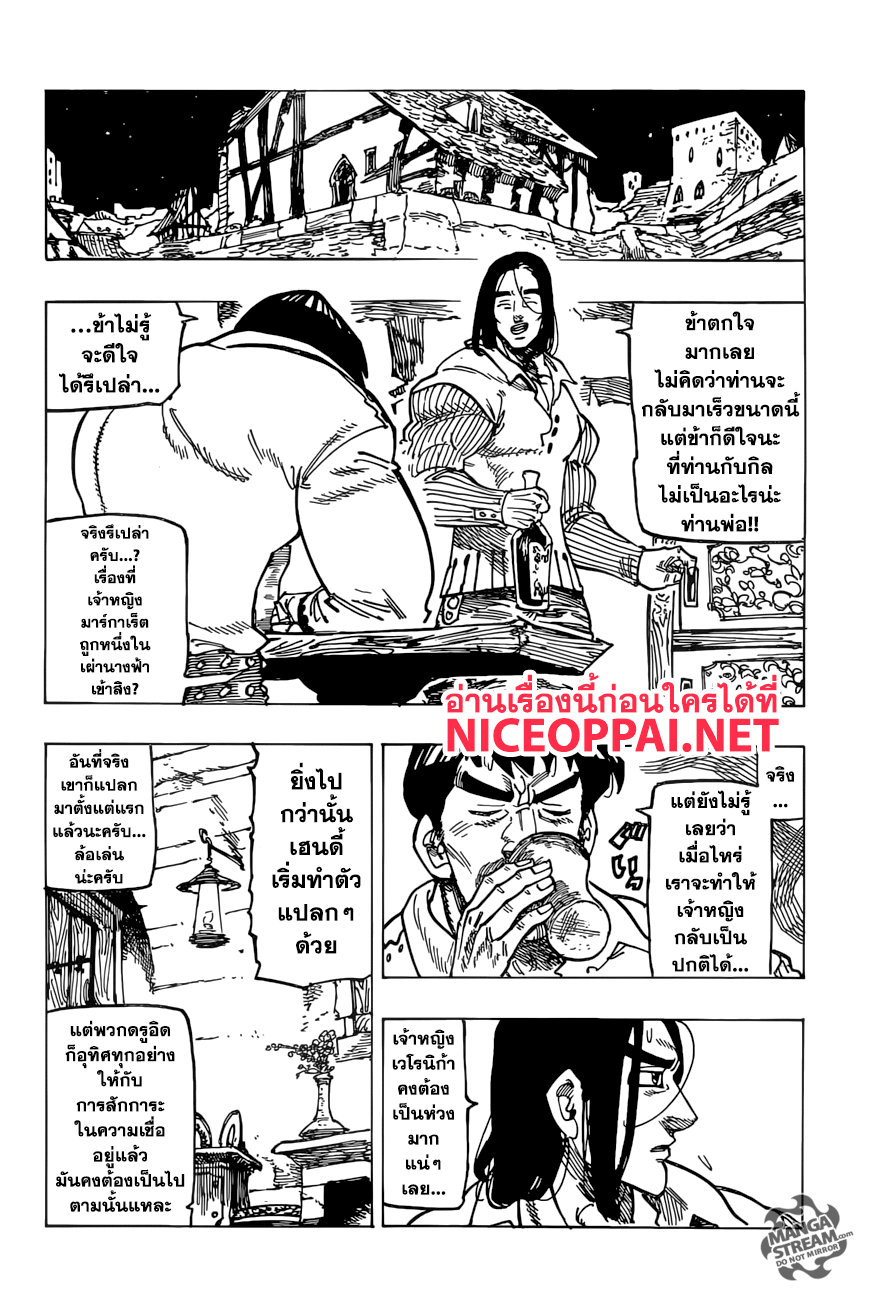 Nanatsu no Taizai 252-โชคชะตา