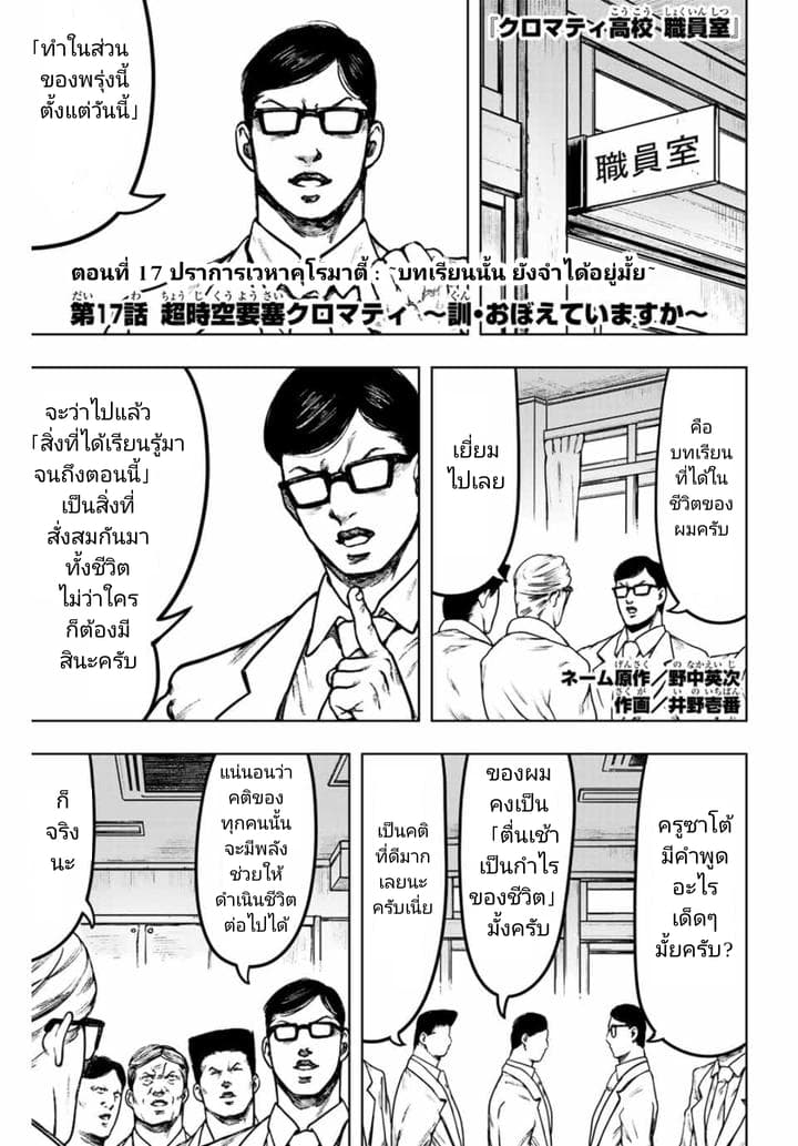 Cromartie Koukou Shokuinshitsu คุโรมาตี้ โรงเรียนคนบวม: ห้องพักครู 17-ปราการเวหาคุโรมาตี้ : ~บทเรียนนั้น ยังจำได้อยู่มั้ย~