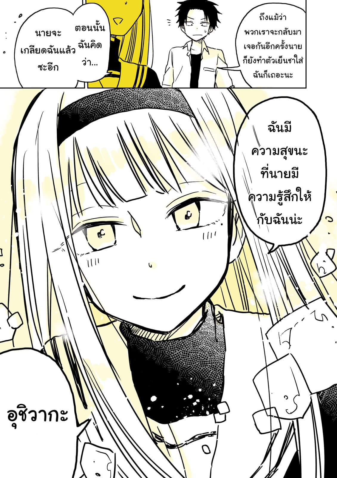 Hatsukoi ga Bishoujo ♂ de, Ikinone o Tomerareteshimatta Shounen no Hanashi 1-การพบพาน