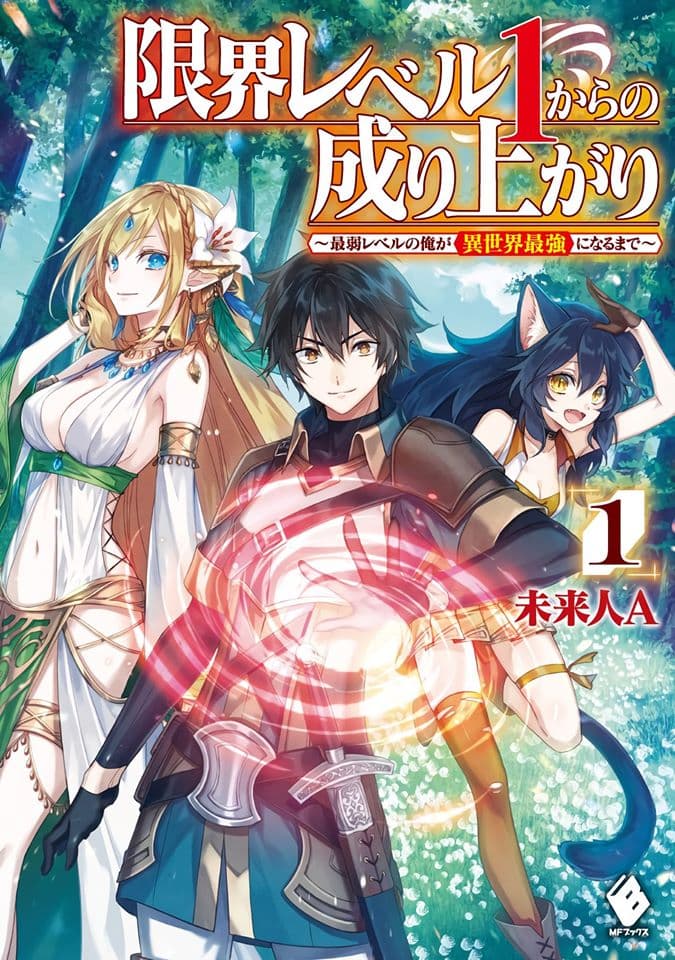Genkai Level 1 kara no Nariagari: Saijaku Level no Ore ga Isekai Saikyou ni Naru made 2-เผ่าแคทซิด?