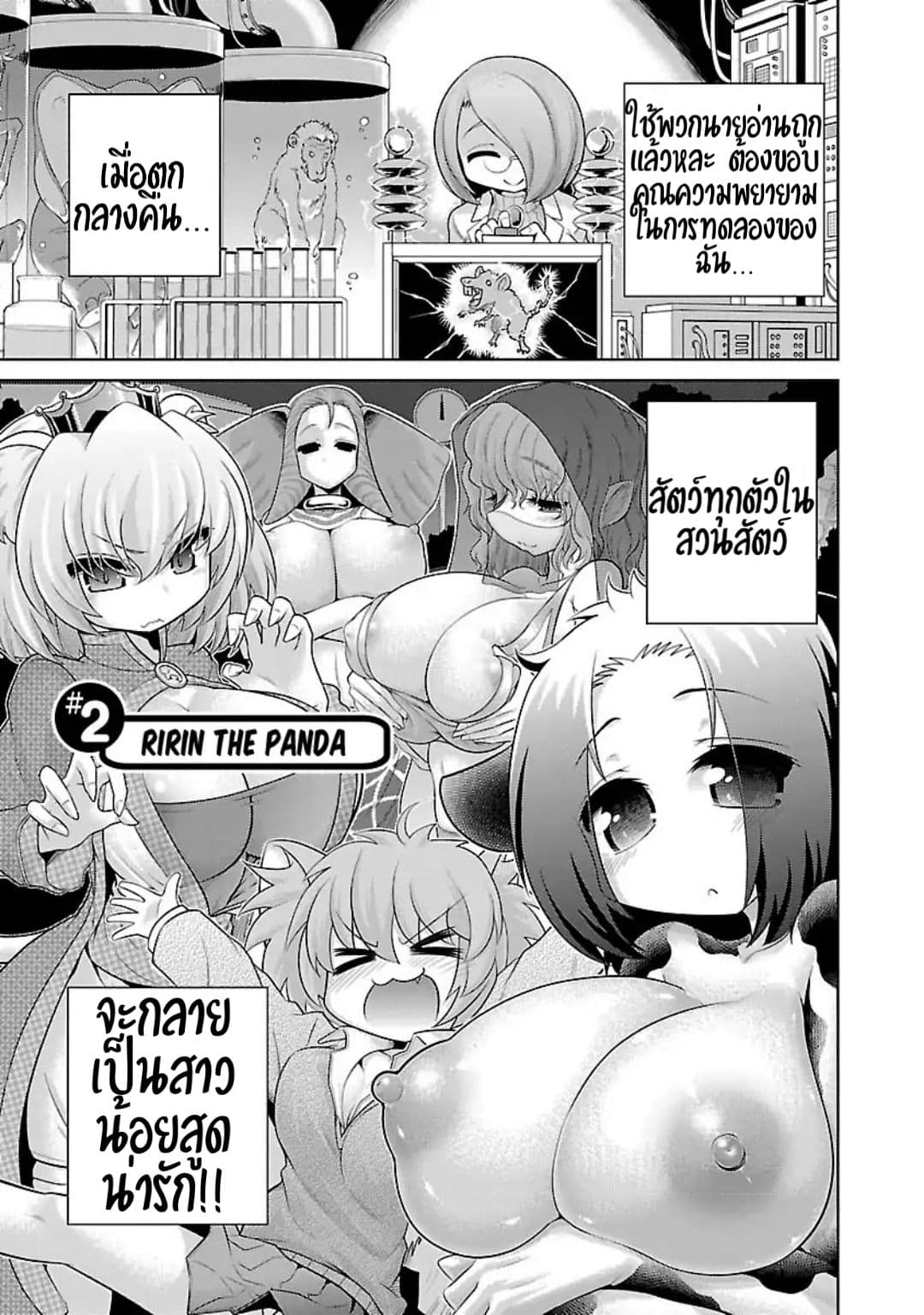 Kemokko Dobutsuen! 2-2