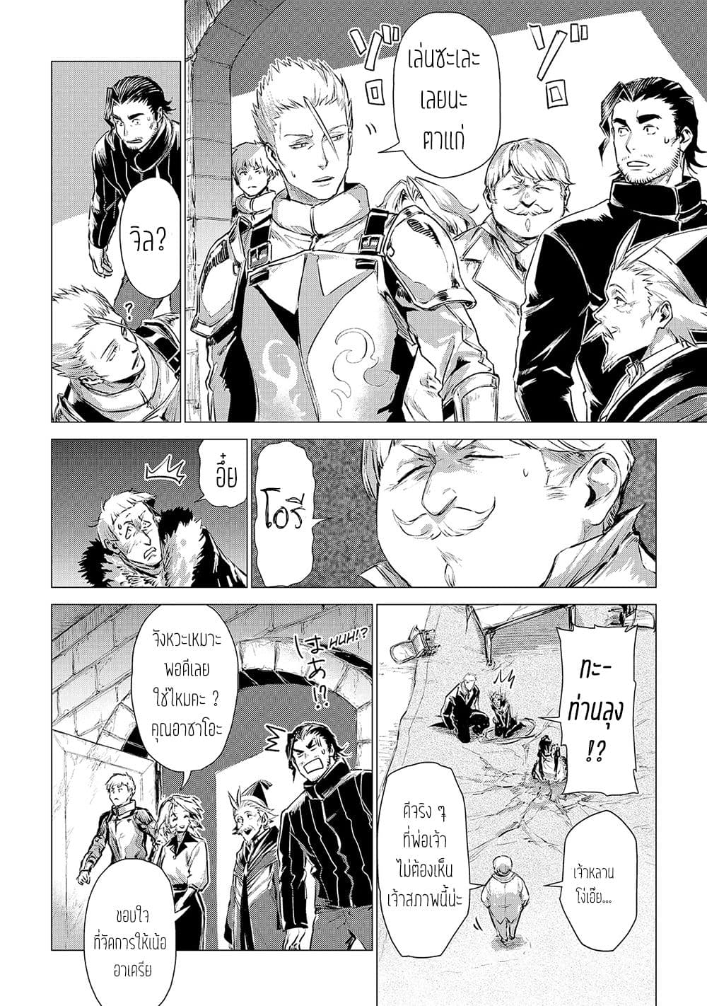 Ojii sama ga iku 4-การเยี่ยมเยือนของตาแก่
