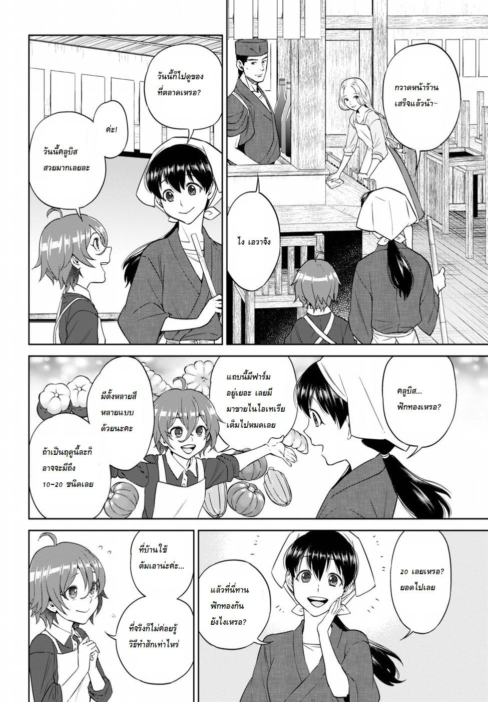 Isekai Izakaya "Nobu" 28-คู่รักกับฟักทอง