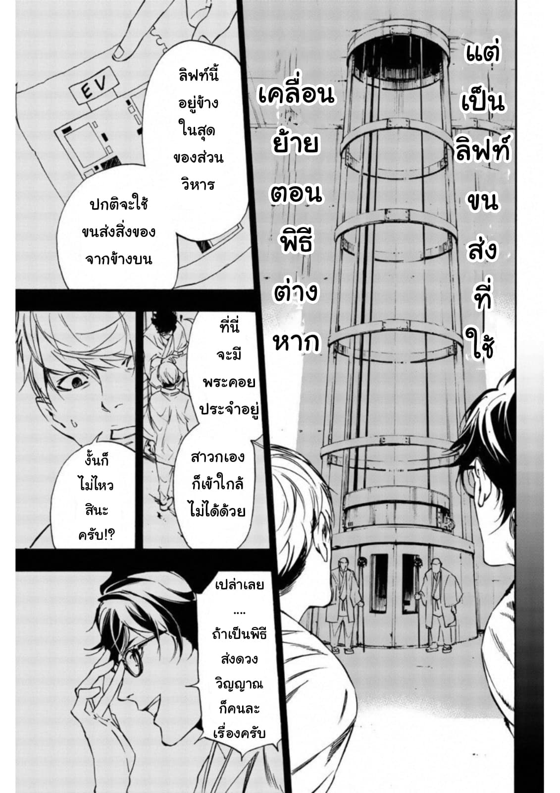 Zetsubou no Rakuen สรวงสวรรค์แห่งความสิ้นหวัง 8-8