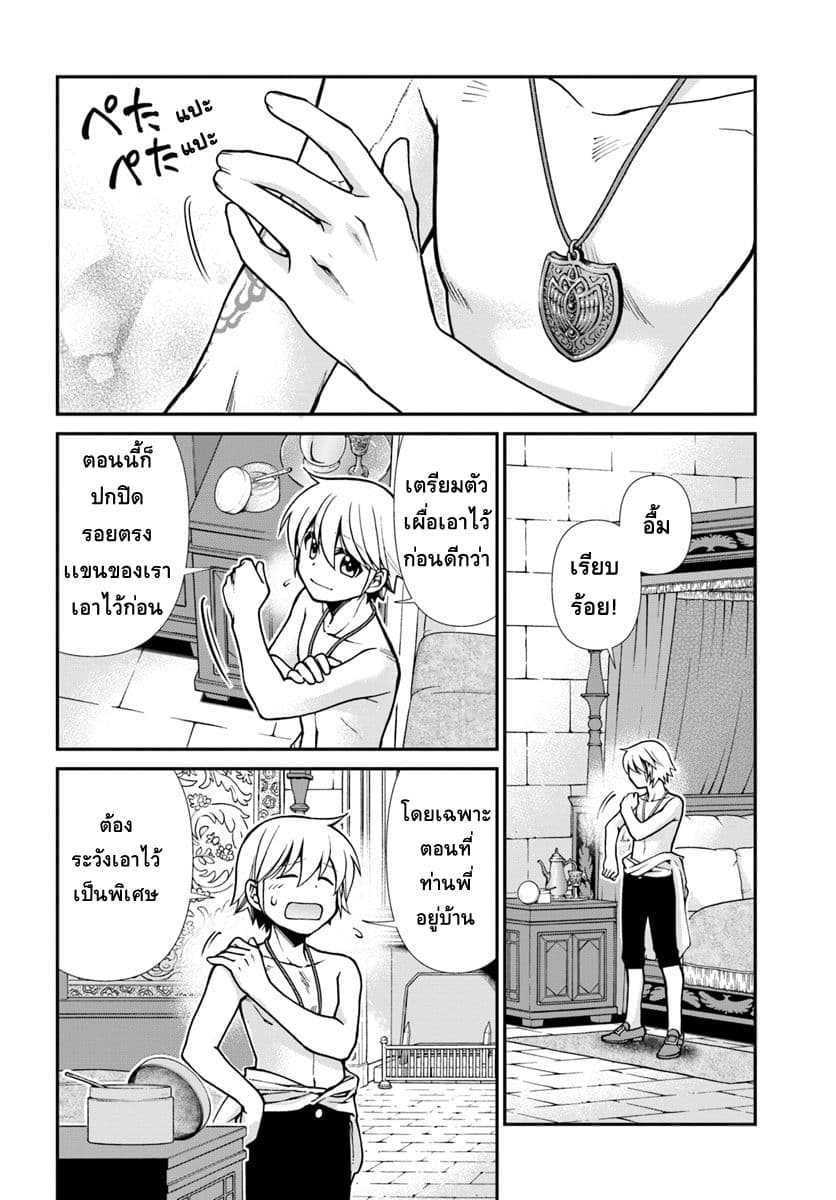 Isekai Yakkyoku เภสัชกรต่างโลก 22-ล็อทเต้สะอึก
