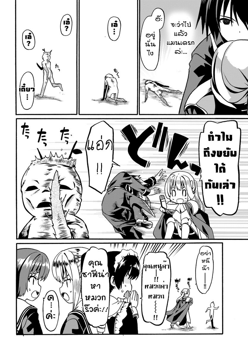 Douyara Watashi No Karada Wa Kanzen Muteki No You Desu Ne 17-17