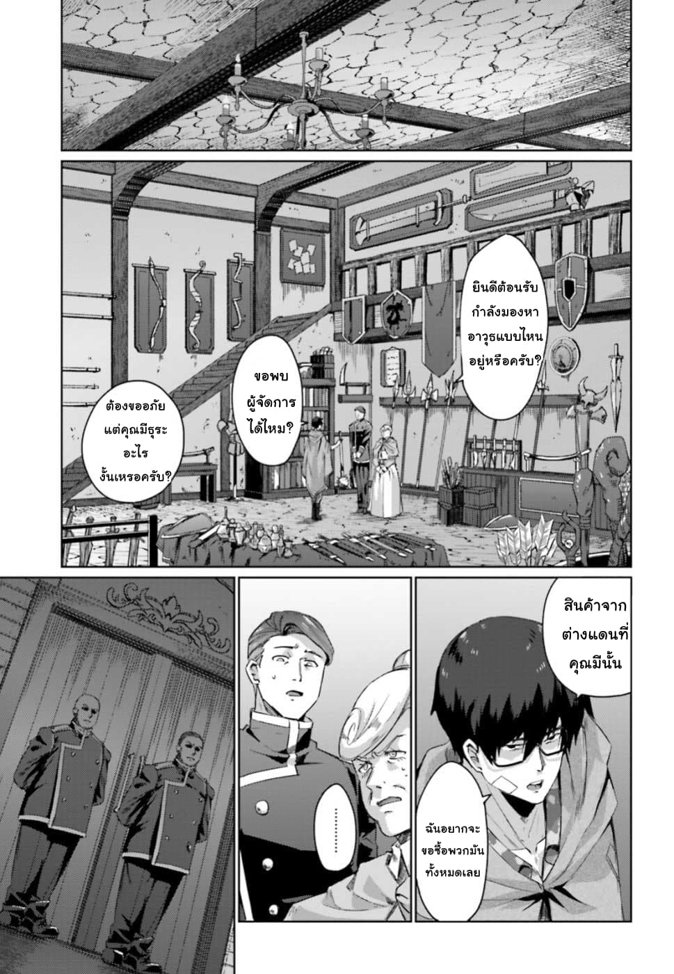 Ihoujin, Dungeon ni Moguru การสำรวจดันเจี้ยนของชาวต่างแดน 2-เพลิงแห่งความมืด มิสรานิก้า