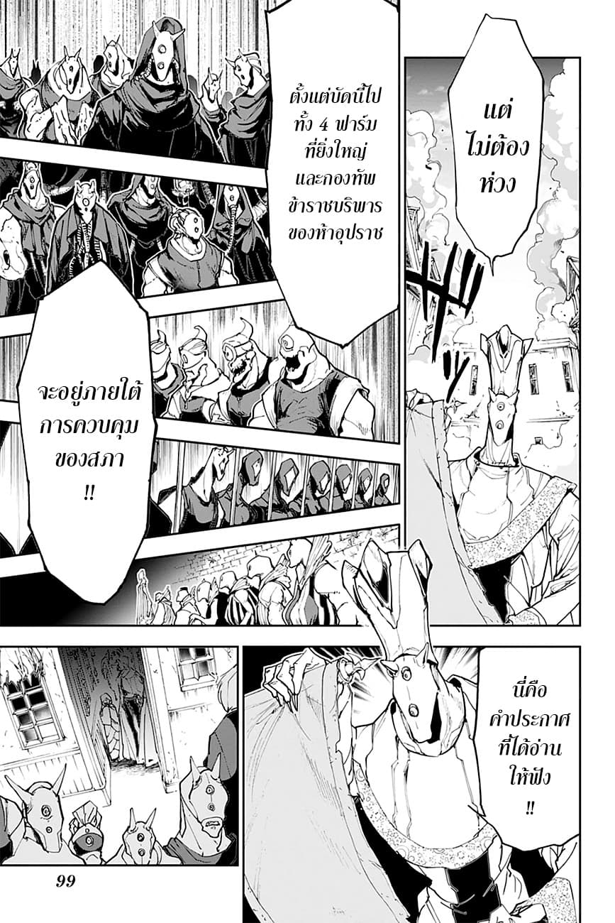The Promised Neverland 163-กลับตาลปัตร