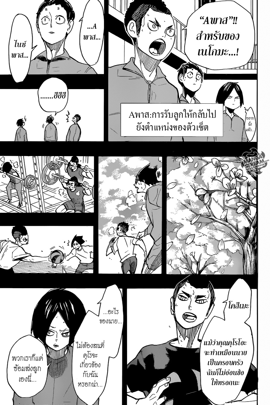Haikyuu!! 266-แมว VS ลิง