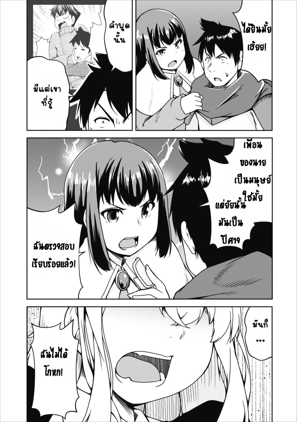 Succubus ni Tensei shita node Milk wo Shiborimasu 15-15