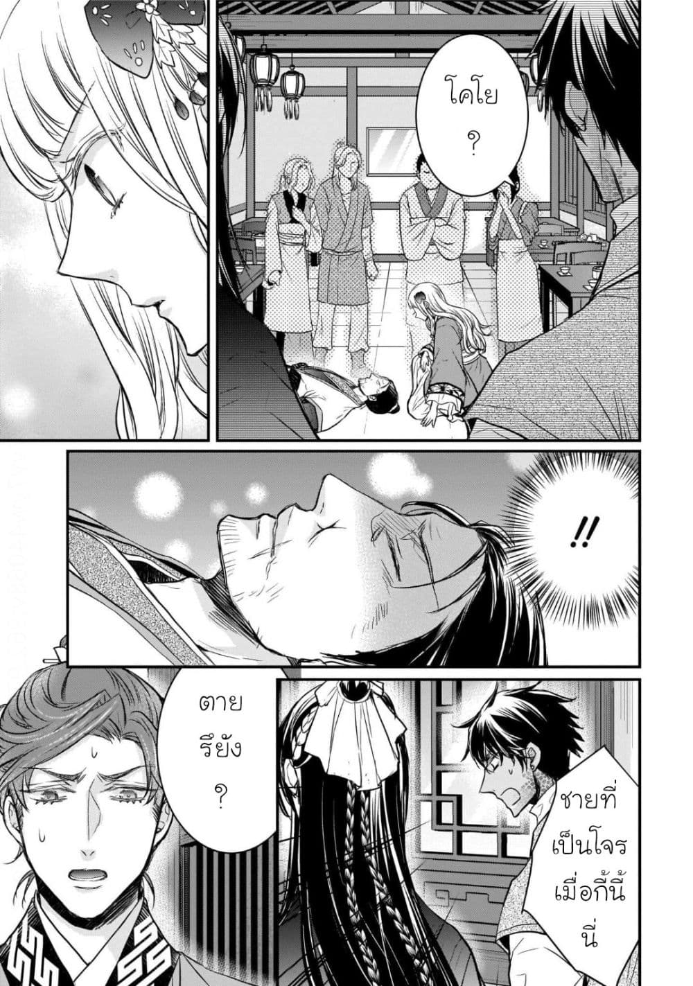 Gekkakoku Kiiden 12-12