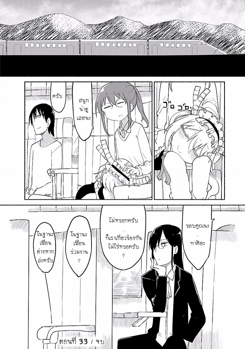 Kobayashi-san Chi no Maid Dragon สาวใช้มังกรของคุณโคบายาชิ 33-โทรุและออนเซน