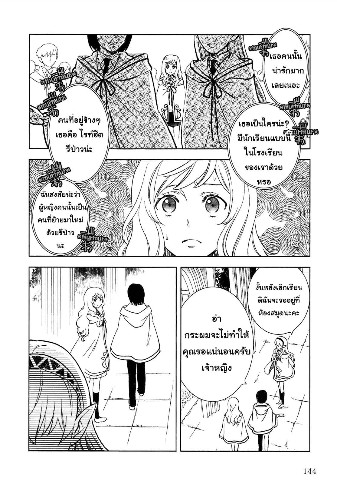 Monogatari no Naka no Hito 7-7