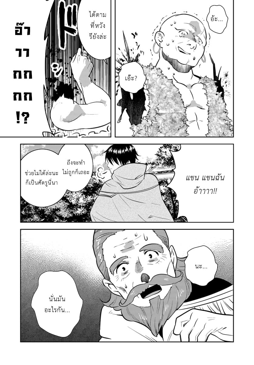 Arafoo Kenja no Isekai Seikatsu Nikki 2-สไตล์การเผชิญหน้าของคุณลุง