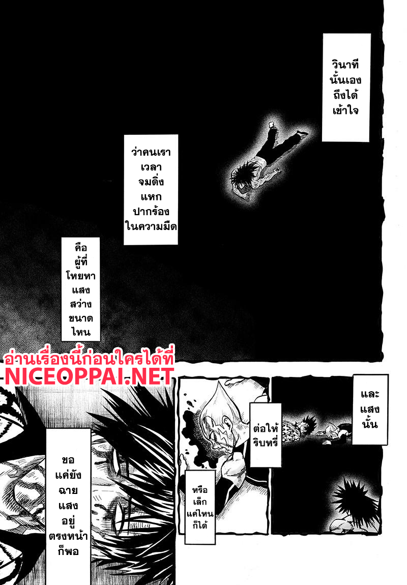One Punch Man 74.2-ผลสำเร็จของความสิ้นหวัง (2)