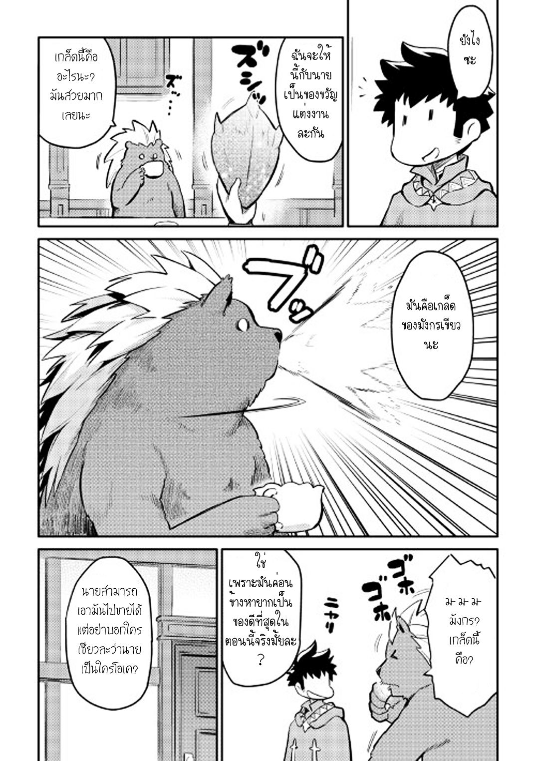 Toaru Ossan no VRMMO Katsudouki 32-32