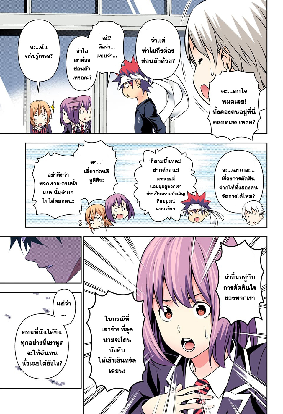Shokugeki no Soma 165-สองหน้า