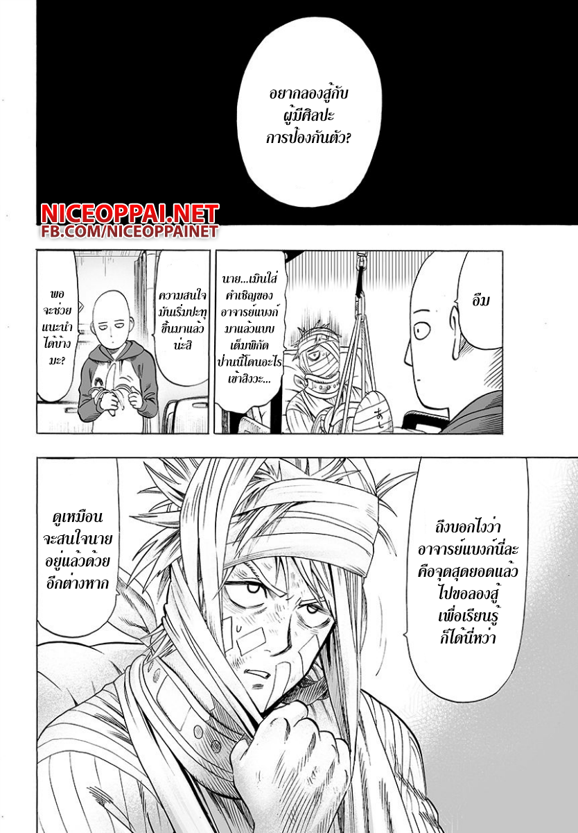 One Punch Man 48-ถึงจะว่ายังไงก็