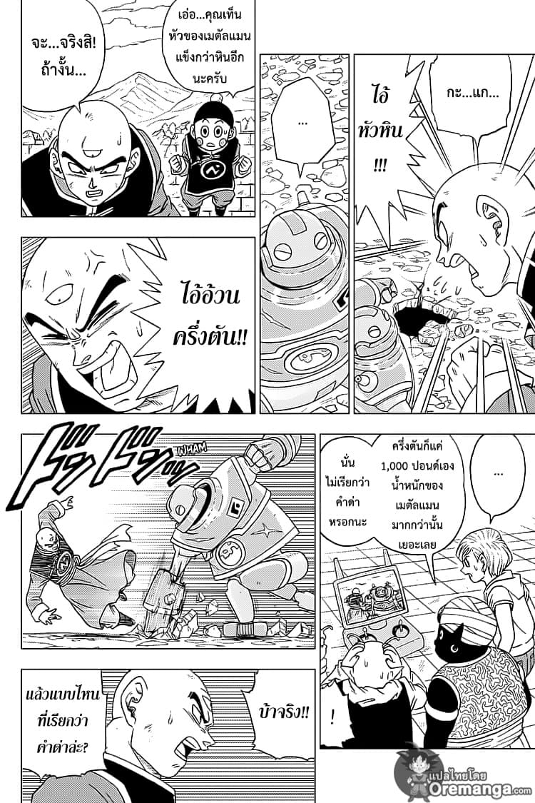 Dragon Ball Super 57-ศึกชุกชุม