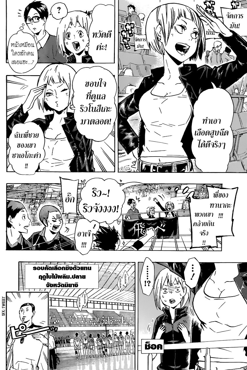 Haikyuu!! 116-โรงเรียนม.ปลายวาคุทานิมินามิ