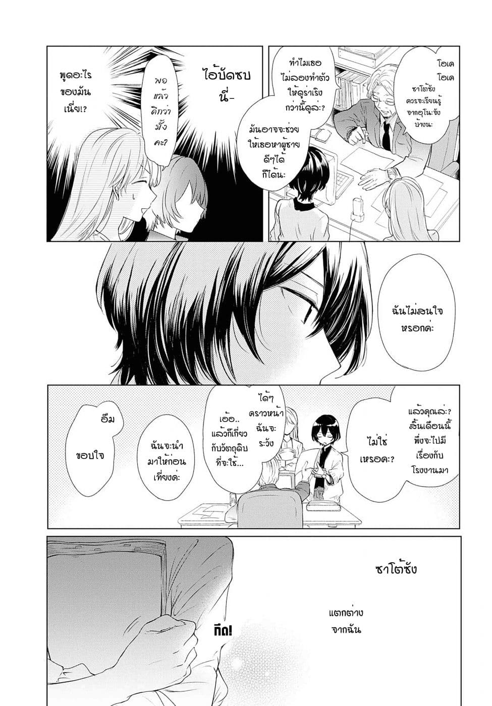 Crescent Moon and Doughnuts 2-ค่ำคืนที่จืดชืด