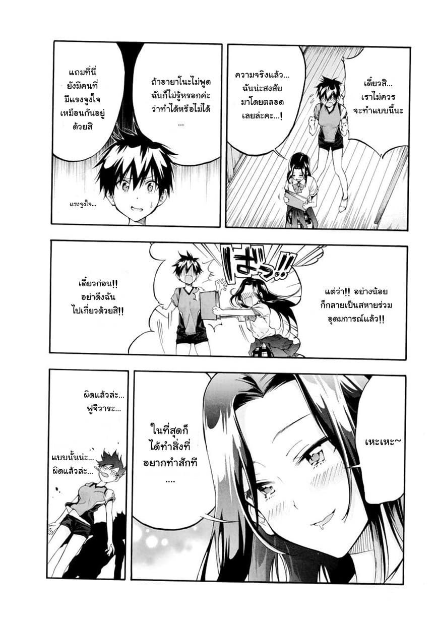 Hanebado! - แบดมินตันของฮาเนะซากิ อายาโนะ 5-มาหาฉันสิ