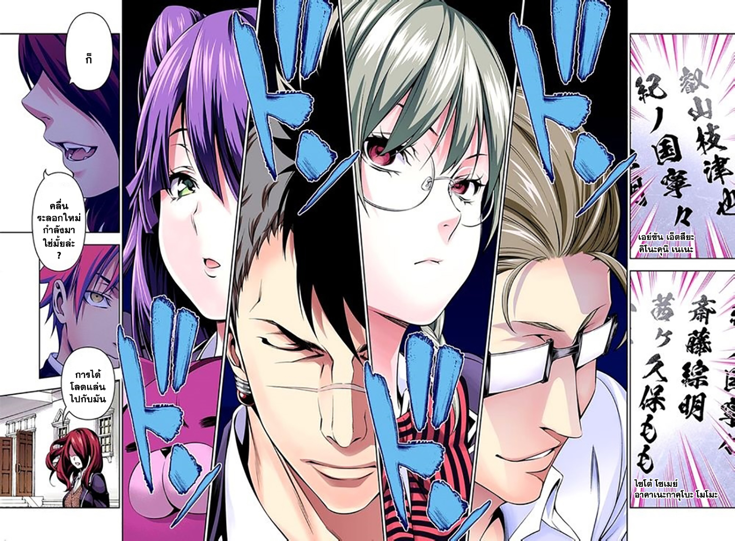 Shokugeki no Soma 134-เมฆสีดำที่ปกคลุมพระจันทร์