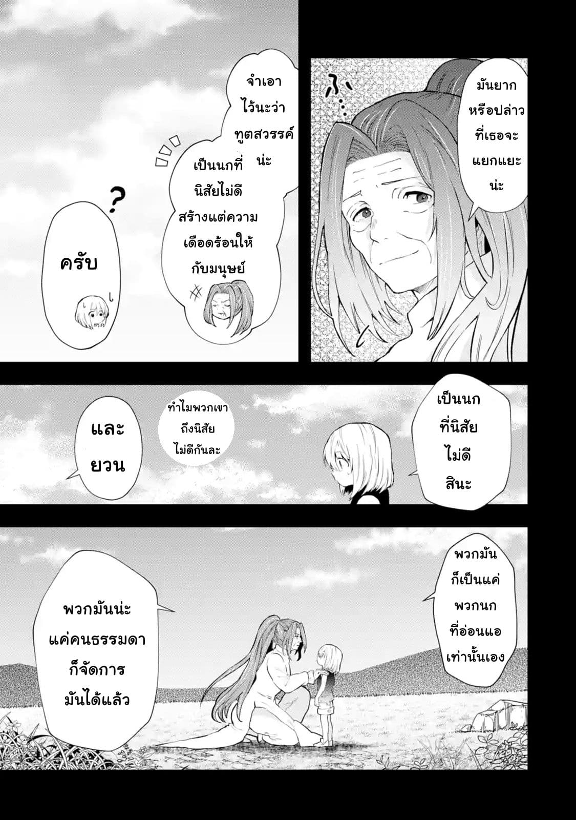 That Inferior Knight, Actually Level 999  อัศวินผู้ต่ำต้อยคนนั้น เลเวล 999 2.2-2.2