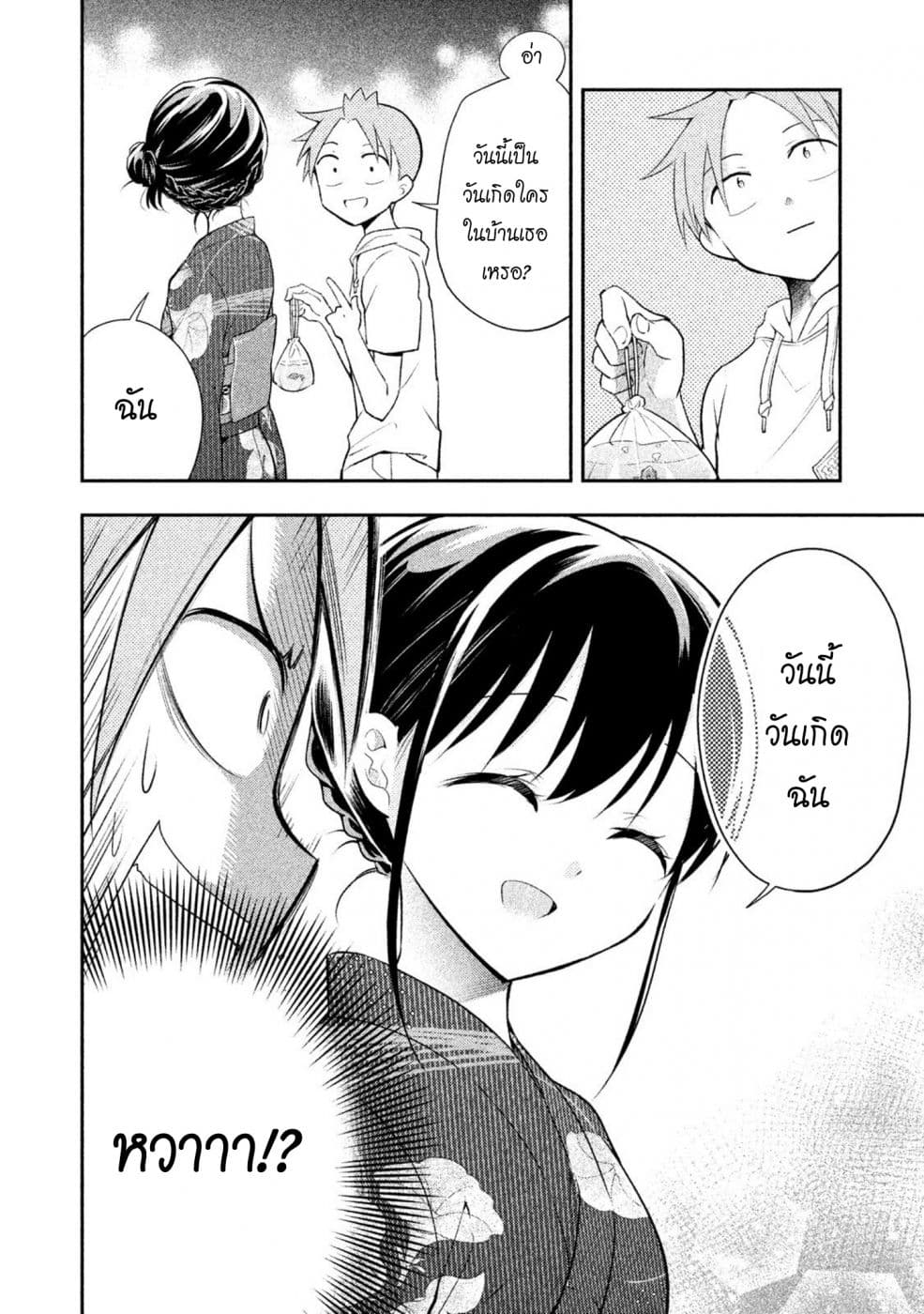 Saeki-san wa Nemutteru คุณซาเอกิที่นอนหลับอย่างสง่างาม 31-31