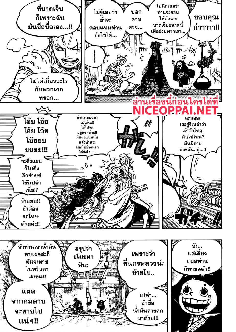 One Piece 938-ความลับของนาง